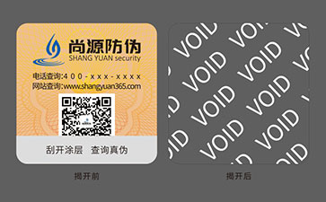 VOID防偽標(biāo)識(shí)