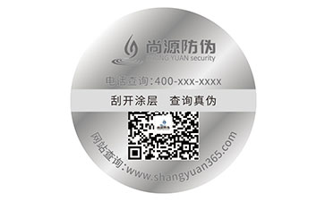 激光防偽標簽