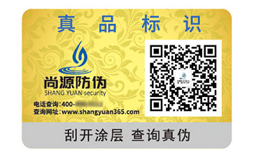 防偽標識