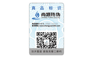 二維碼防偽標志