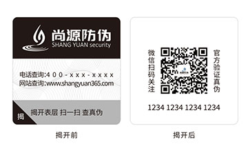 雙層防偽標(biāo)識(shí)