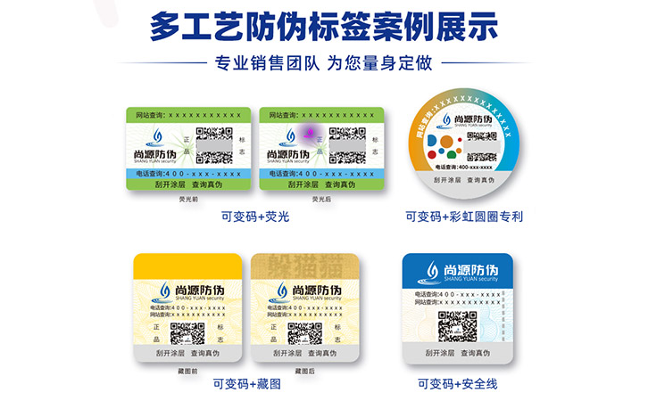 防偽標簽