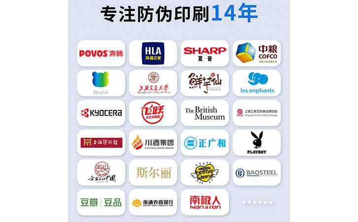 上海尚源防偽標(biāo)簽