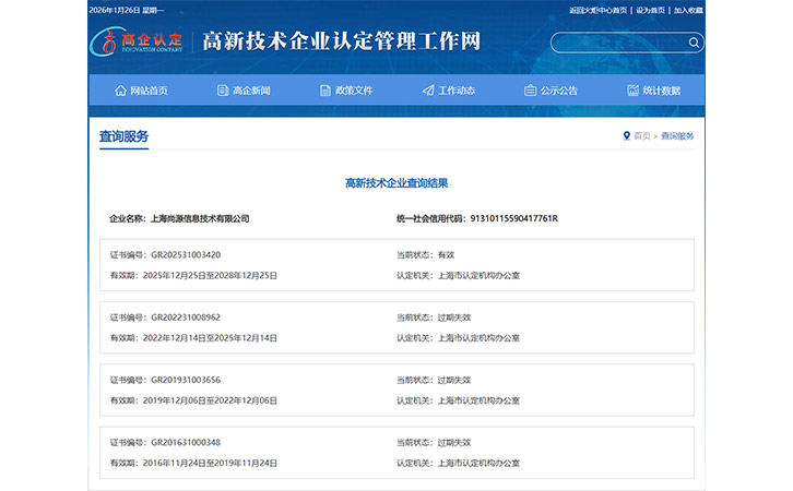 上海尚源防偽公司