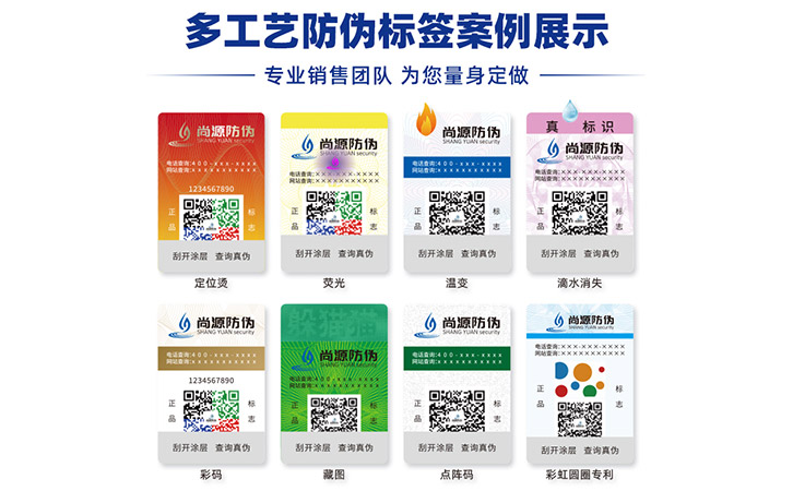 上海尚源防偽標(biāo)簽:以高新專利筑牢防線,為采購避坑賦能