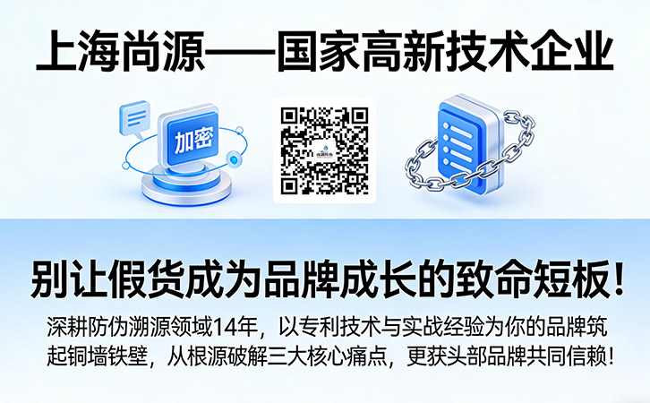 上海尚源防偽標(biāo)簽