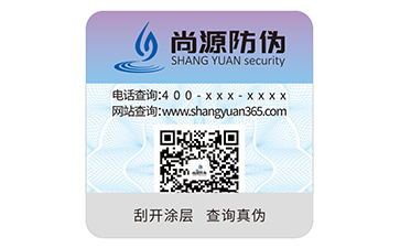 尚源防偽