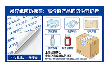 易碎紙防偽標簽，一貼即鎖的正品防護與質(zhì)保憑證