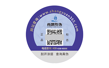 上海尚源防偽