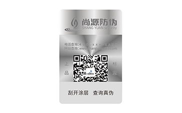 上海尚源防偽