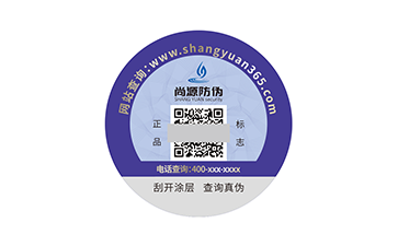 上海尚源防偽