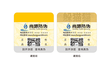 上海尚源防偽