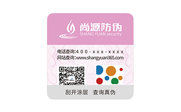 上海尚源防偽