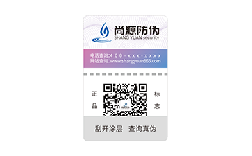 上海尚源防偽