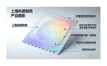 上海尚源防偽新型防偽標(biāo)簽賦能品牌全場景防護