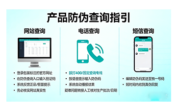上海尚源防偽教你正確防偽碼驗(yàn)真