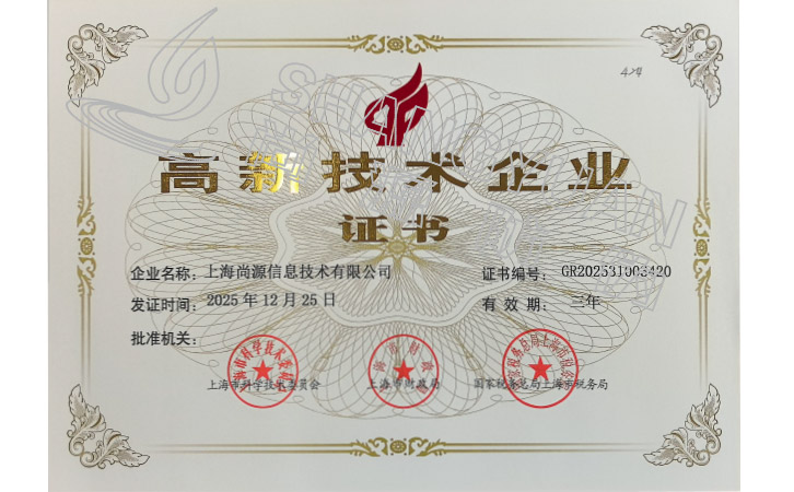 高新技術(shù)企業(yè)