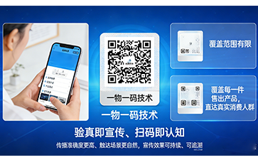 防偽標(biāo)簽不止于防偽：品牌宣傳推廣中的隱形價(jià)值放大器