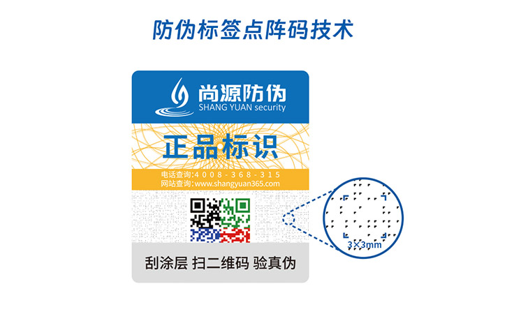 點(diǎn)陣防偽技術(shù)