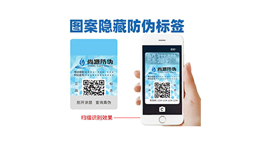 硬核技術守護正品：以創(chuàng)新科技構建全場景防偽屏障