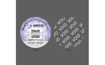 上海尚源防偽