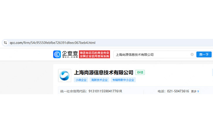 專精特新認(rèn)證加持！上海尚源防偽四大核心技術(shù)