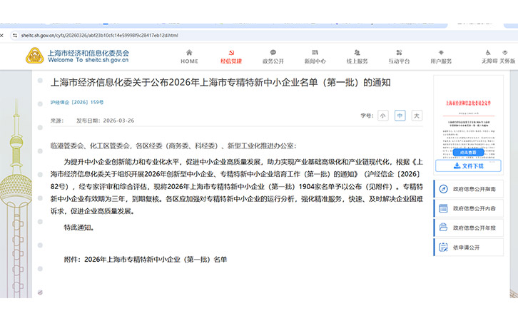 專精特新認(rèn)證：上海尚源防偽賦能防偽溯源升級(jí)