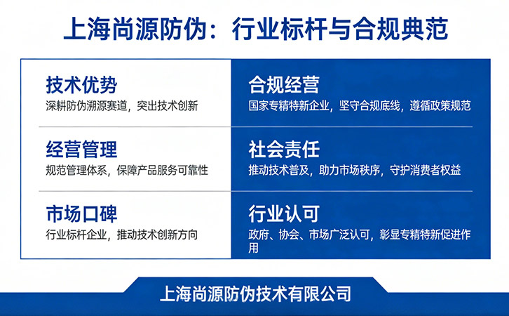 上海尚源防偽標(biāo)簽