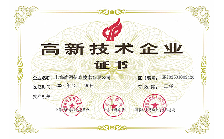 國家高新技術(shù)企業(yè)