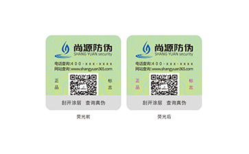 上海尚源防偽