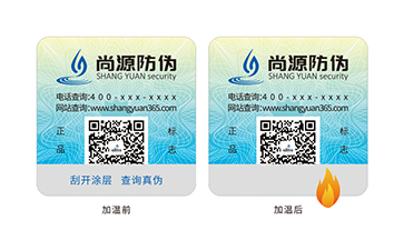 上海尚源防偽