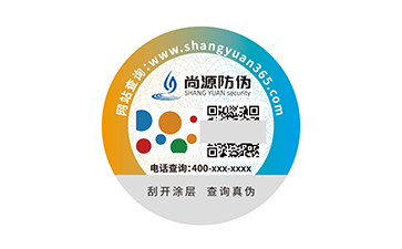 上海尚源防偽