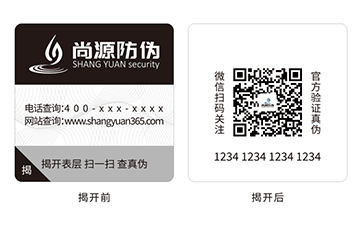 PVC 不干膠防偽貼，長(zhǎng)效守護(hù)品牌正品