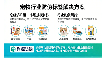 守護(hù)寵物健康｜尚源防偽寵物防偽標(biāo)簽解決方案