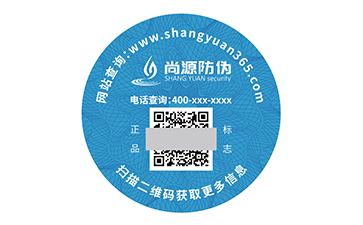上海尚源防偽
