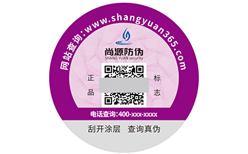 上海尚源防偽