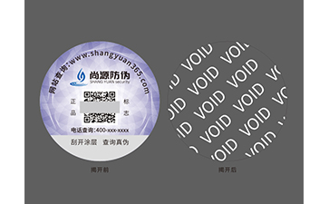 上海尚源防偽