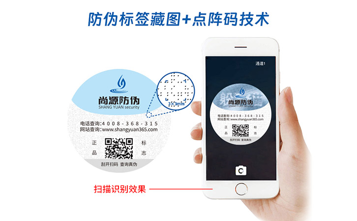 上海尚源防偽促進(jìn)一物一碼行業(yè)新方向