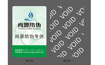 上海尚源防偽