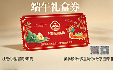 上海尚源防偽