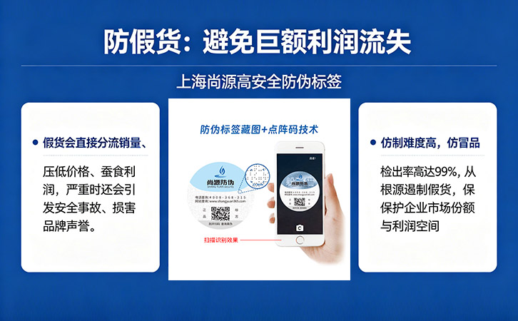 防偽標簽定制哪家好？選上海尚源