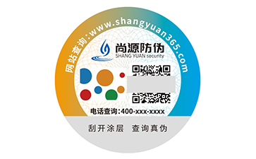 專利七彩虹防偽標簽：尚源自研專利防偽新品